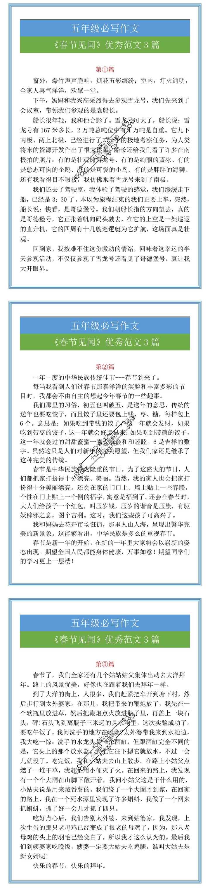 五年级必写作文《春节见闻》优秀范文3篇