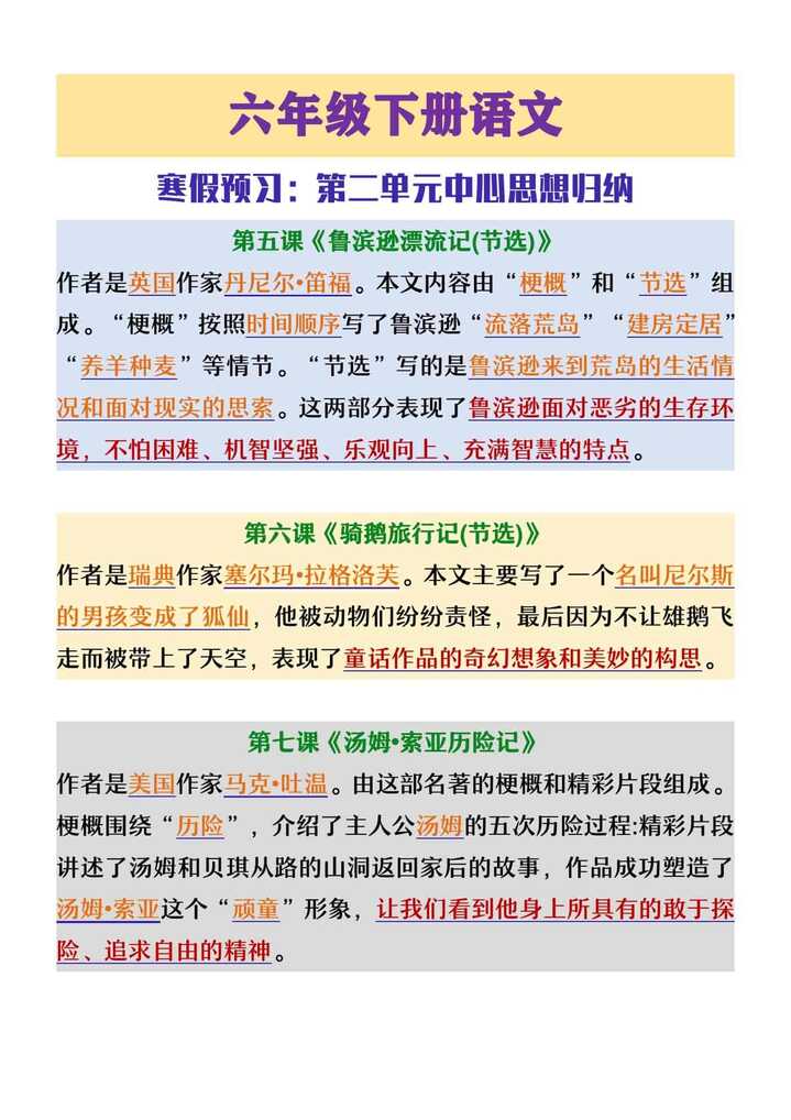 六年级下册语文第二单元中心思想归纳