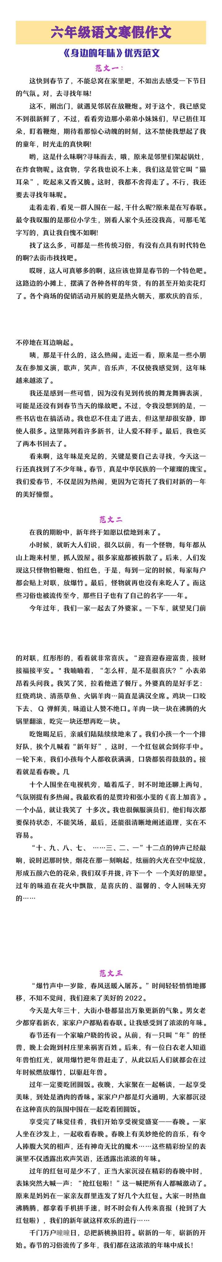 六年级语文寒假作文《身边的年味》