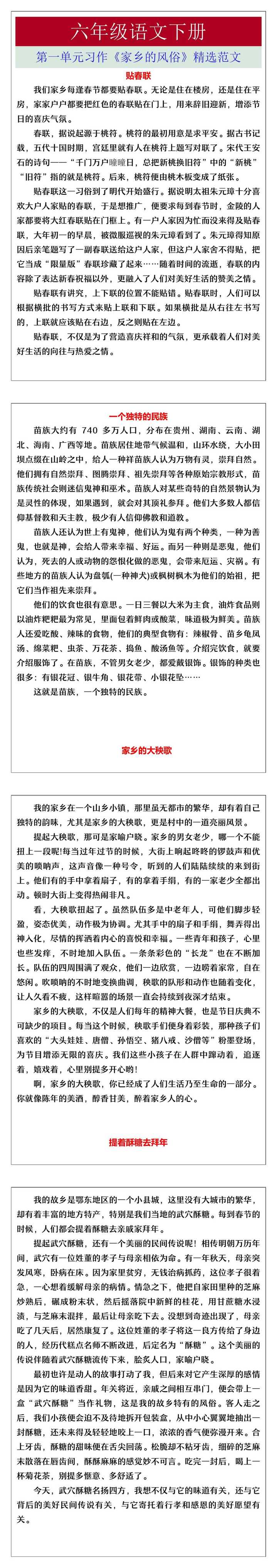 六年级语文下册第一单元习作《家乡的风俗》精选范文