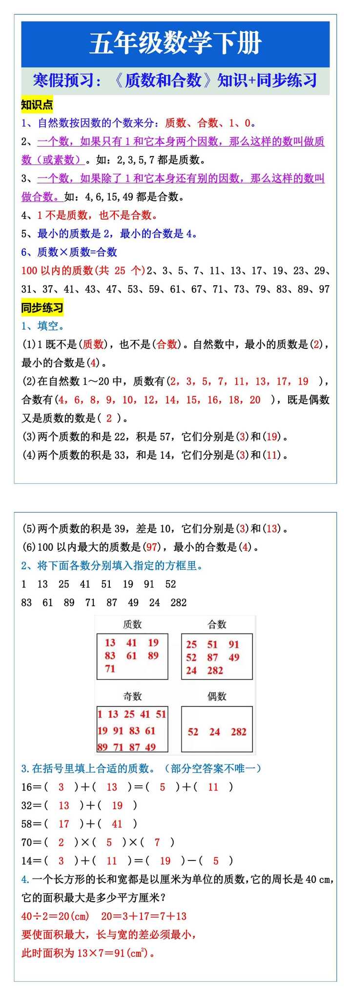 五年级数学下册《质数和合数》知识点+同步练习汇总