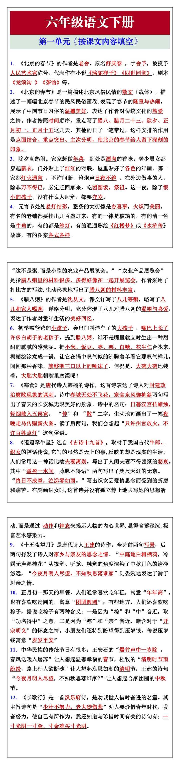六年级语文下册第一单元《按课文内容填空》