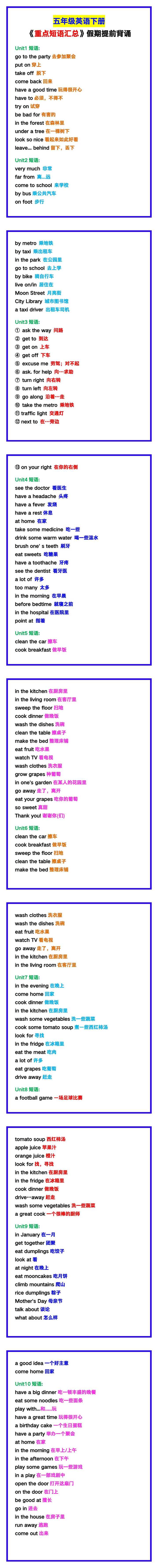 五年级英语下册《重点短语汇总》，假期提前背诵！
