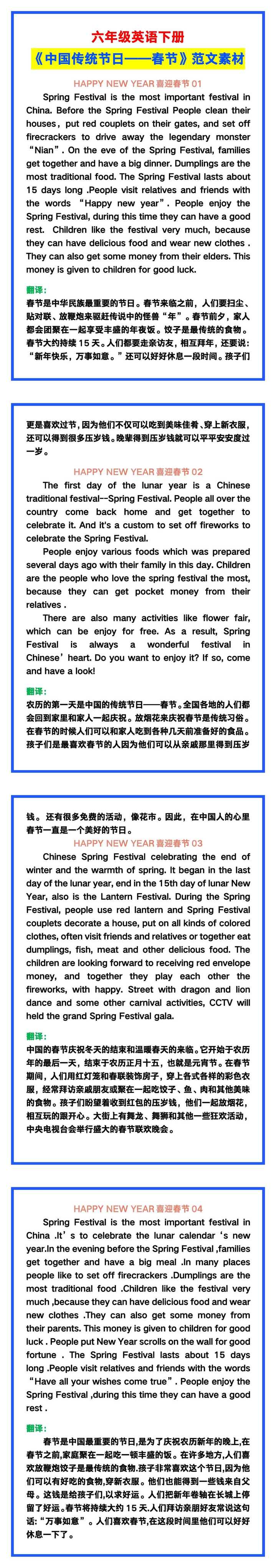 六年级英语下册《中国传统节日——春节》范文，收藏参考！