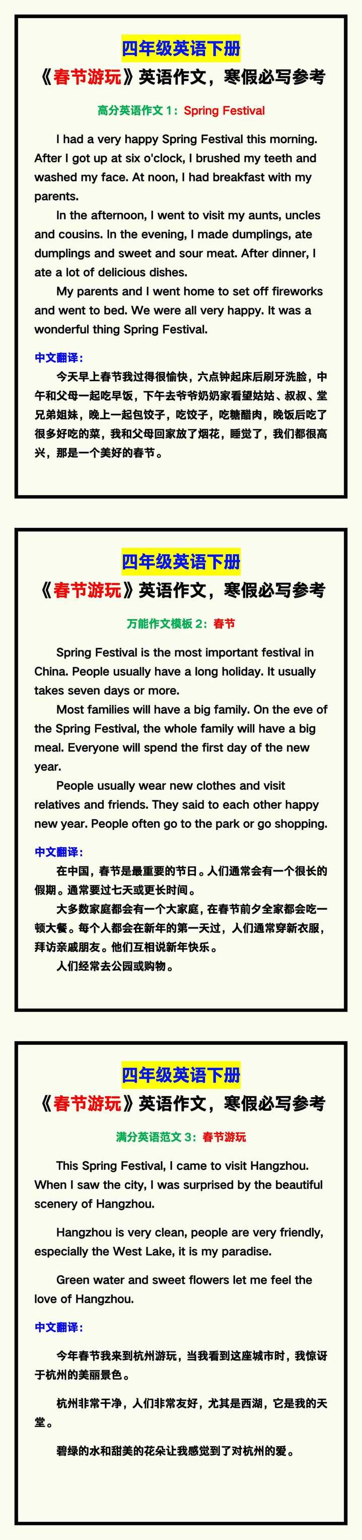 四年级英语下册《春节游玩》英语作文，寒假必写参考！