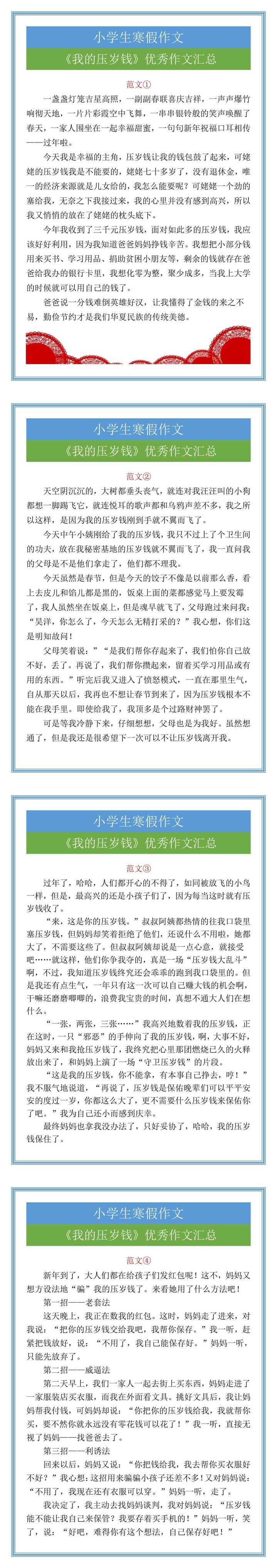 《我的压岁钱》五年级优秀作文汇总