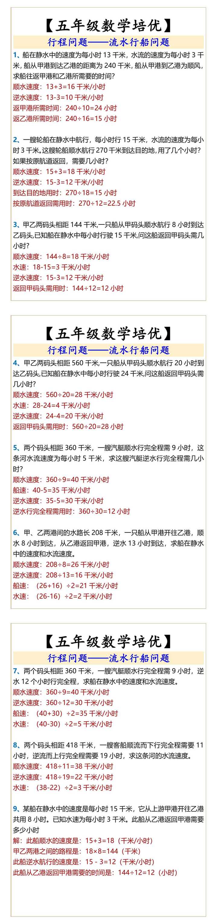 五年级数学培优流水行船问题