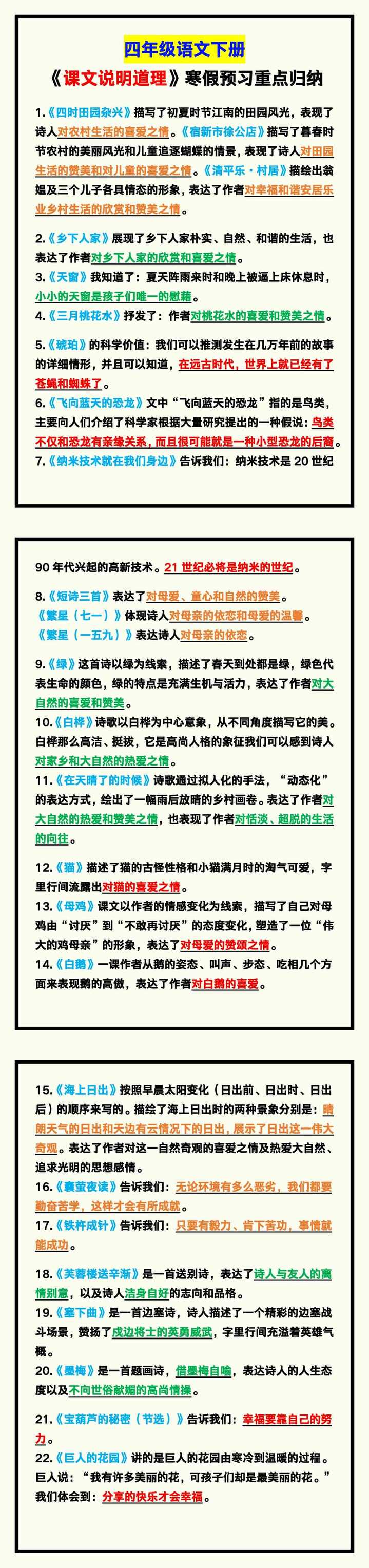四年级语文下册《课文说明道理》，寒假预习重点归纳！