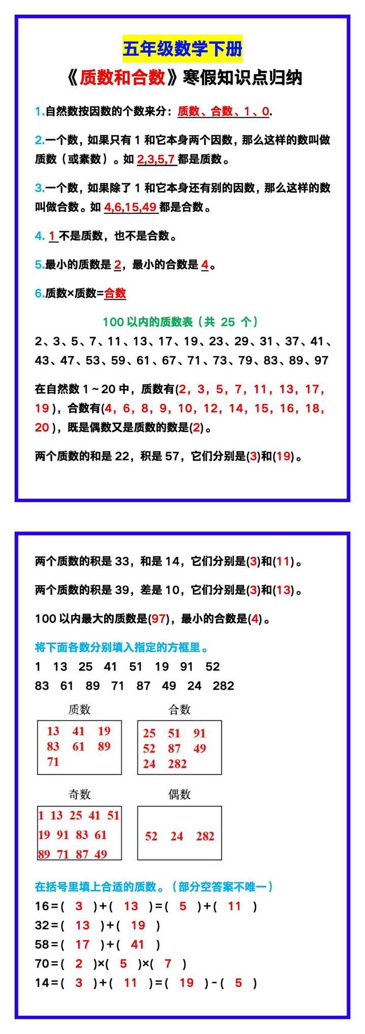 五年级数学下册《质数和合数》寒假知识点归纳！