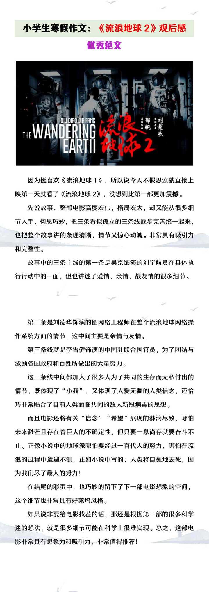 小学生寒假作文《流浪地球》观后感