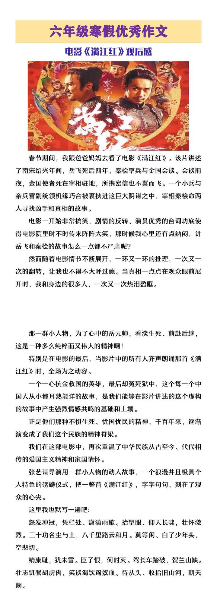六年级寒假优秀作文电影《满江红》观后感