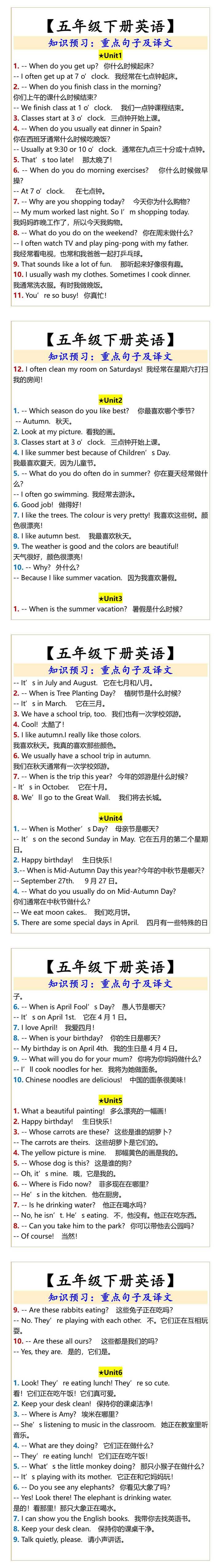 五年级下册英语重点句子及译文