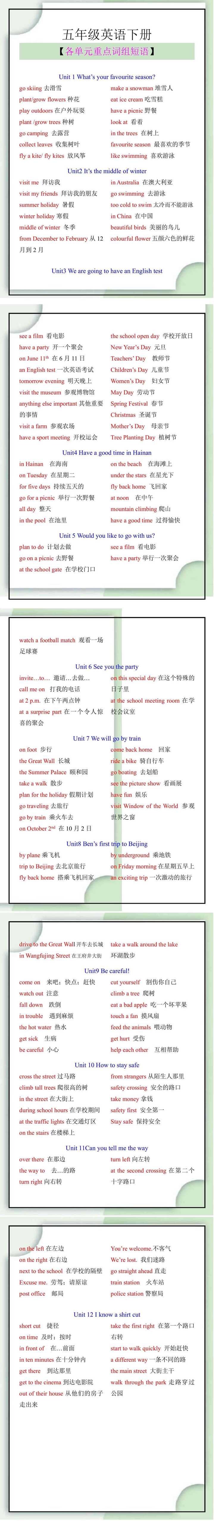 五年级英语下册各单元重点词语短语汇总
