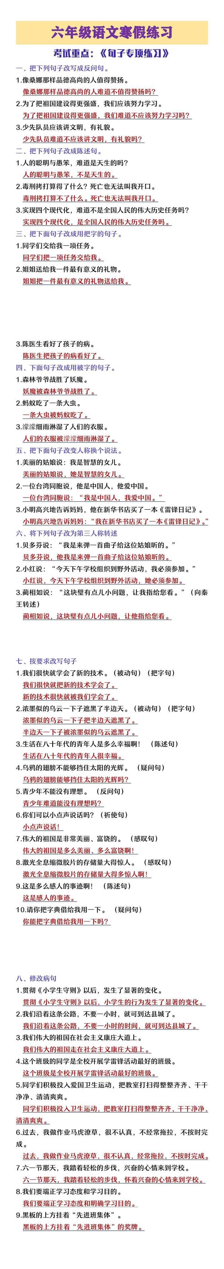 六年级语文寒假作业句子专项练习