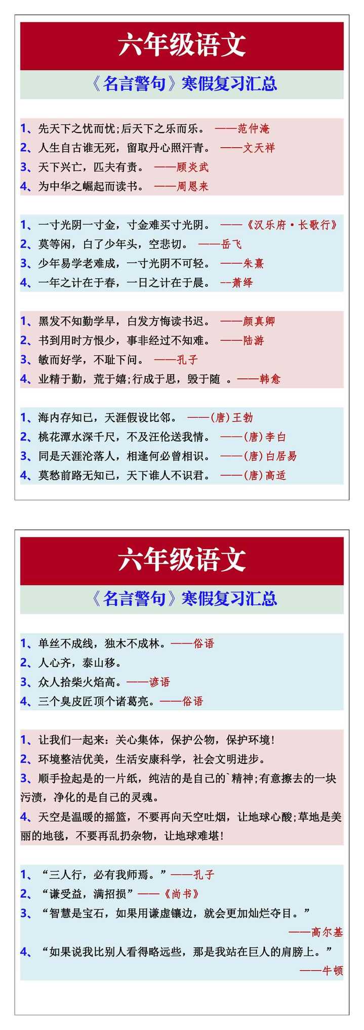 六年级语文寒假《名言警句》复习汇总
