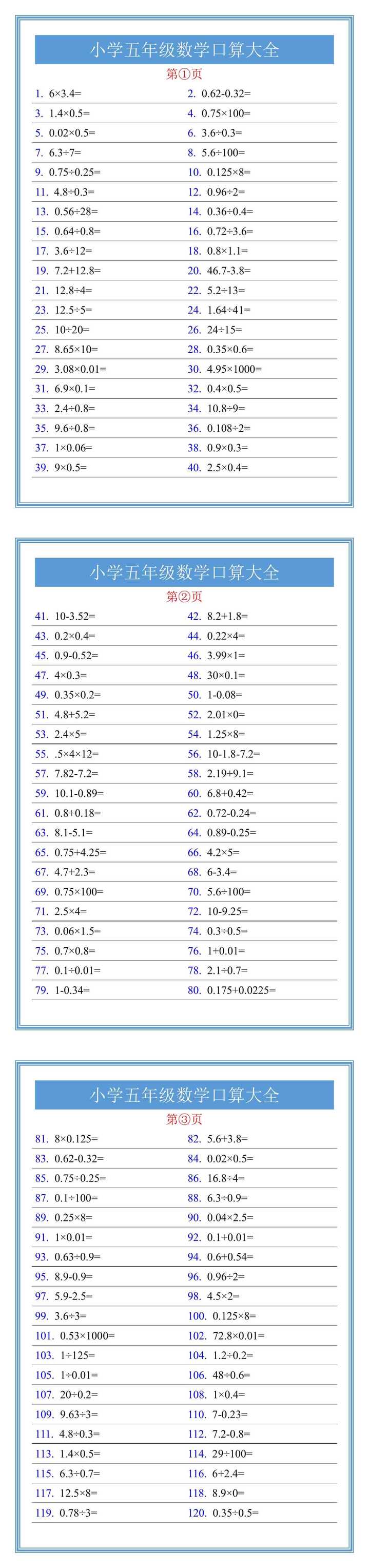小学五年级数学口算大全