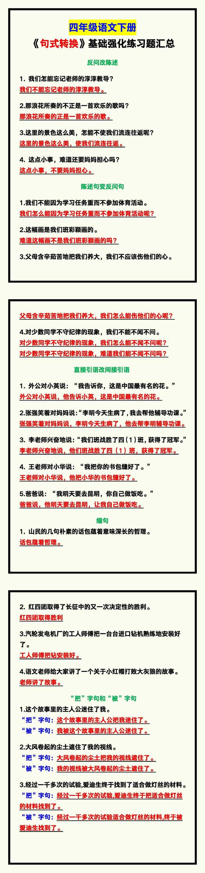 四年级语文下册《句式转换》基础强化练习题汇总！