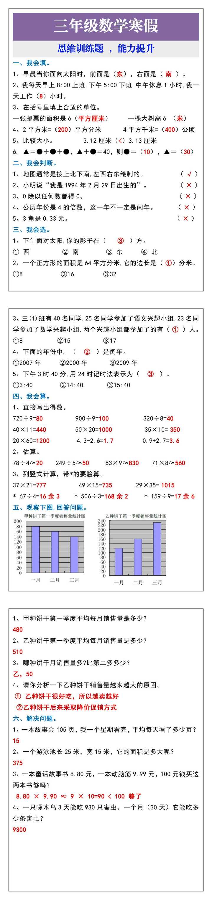 三年级数学寒假思维训练题 ，能力提升