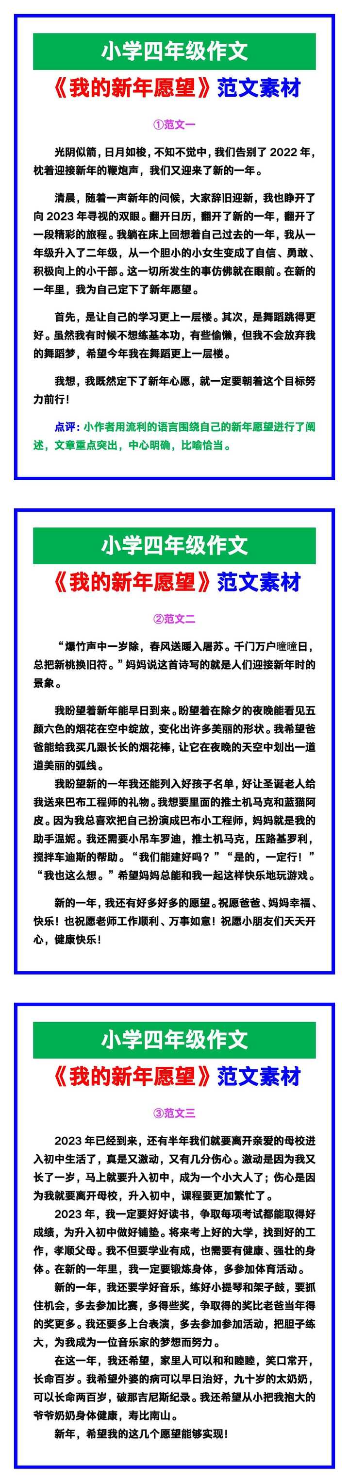 小学四年级作文《我的新年愿望》范文素材，给孩子参考！