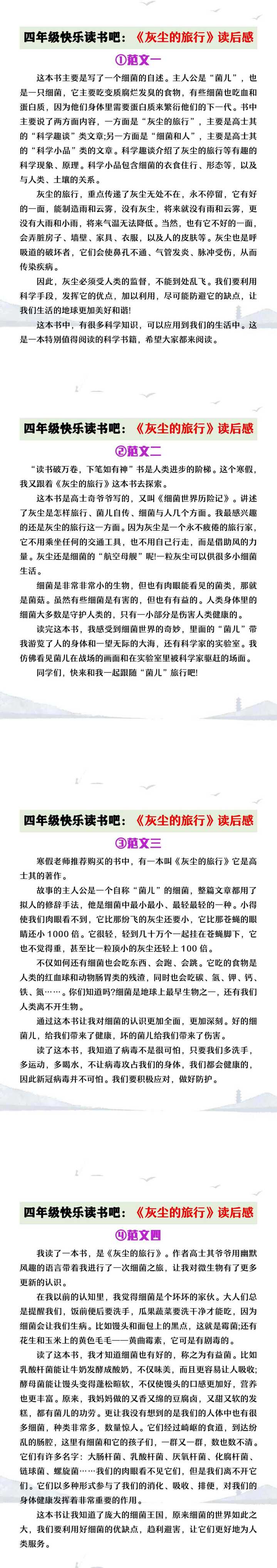 四年级下册快乐读书吧《灰尘的旅行》读后感