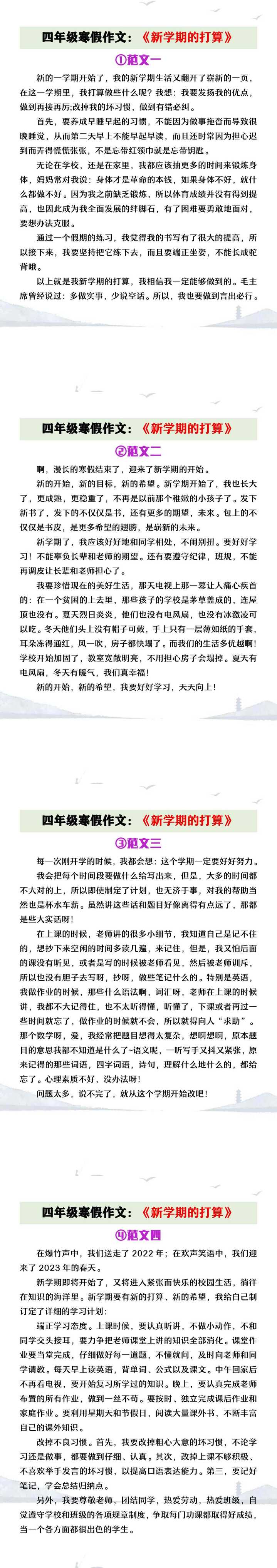 四年级寒假作文《新学期的打算》