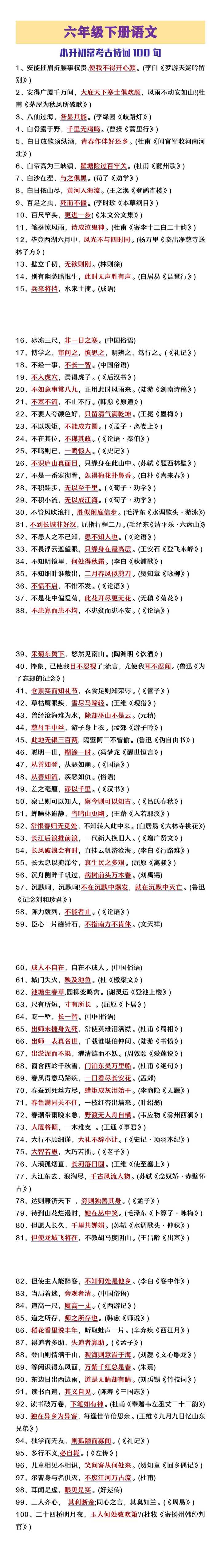 六年级语文小升初常考古诗100句