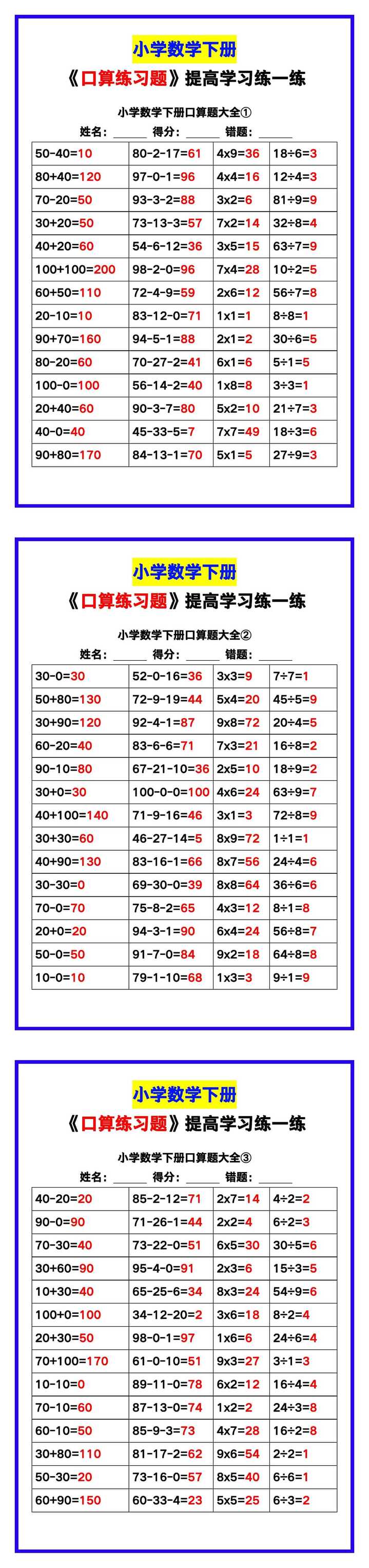 小学数学《口算练习题》带答案，收藏测试！