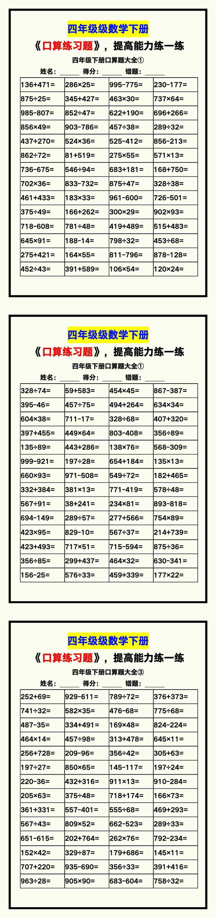 四年级数学下册《口算练习题》，收藏测试！