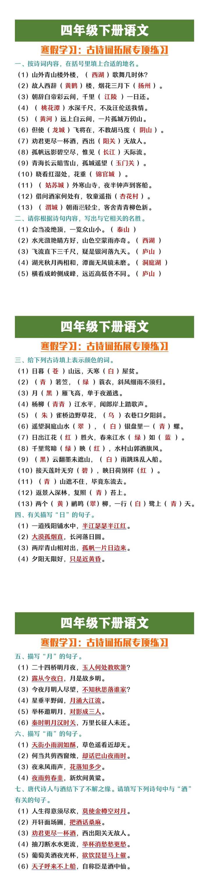 四年级下册语文寒假练习古诗词拓展练习