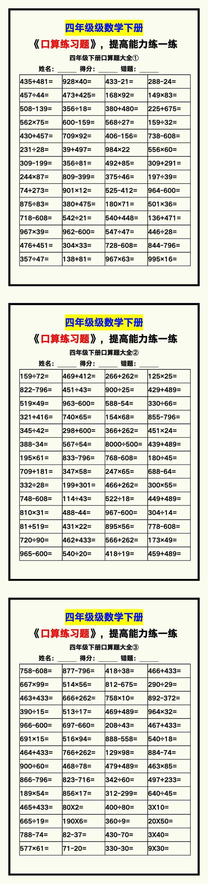 四年级数学下册《口算练习题》，收藏测试！