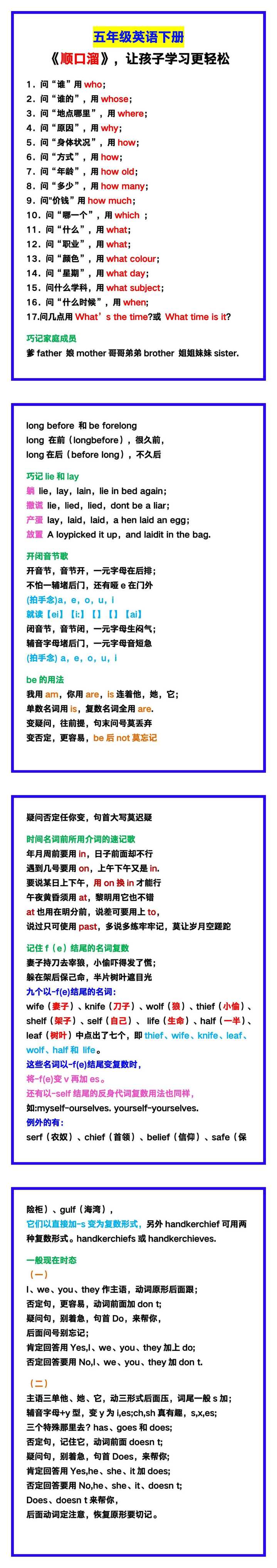 五年级英语下册《顺口溜》，让孩子学习更轻松！