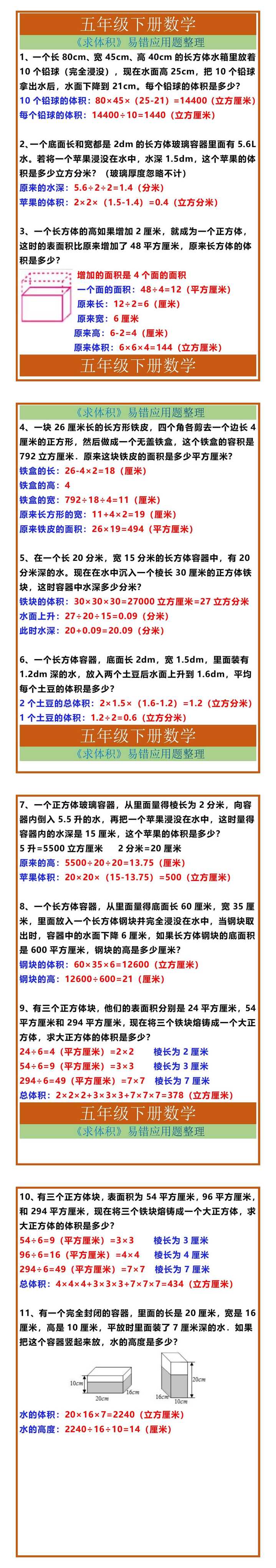 五年级下册数学《求体积》易错应用题整理