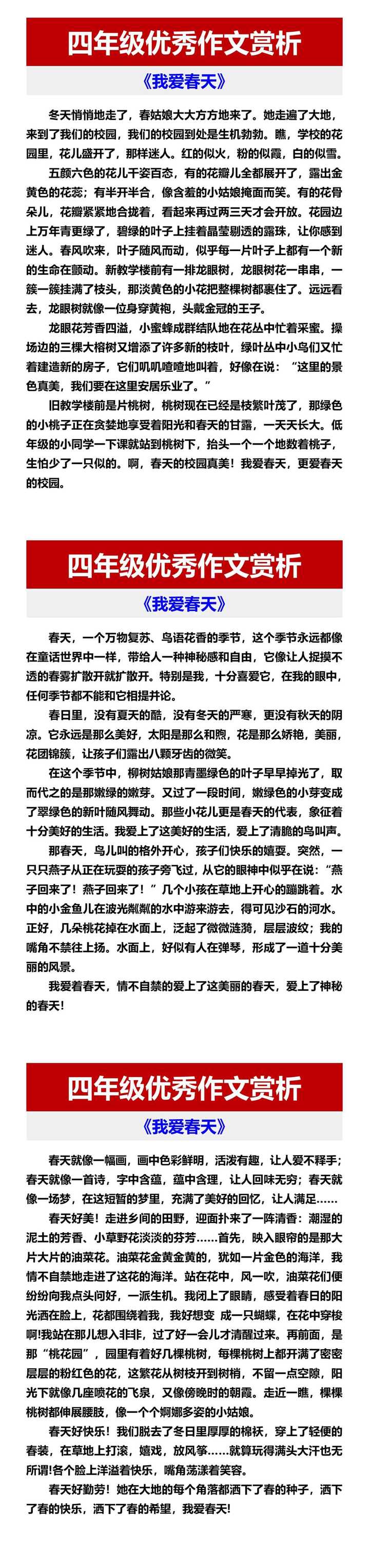 四年级优秀作文赏析 《我爱春天》
