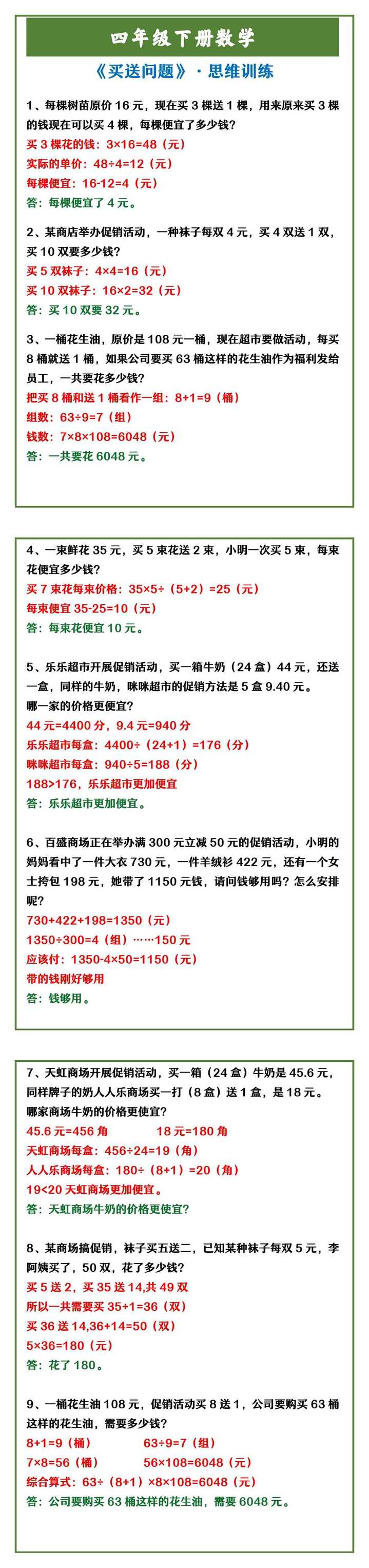 四年级下册数学 《买送问题》·思维训练