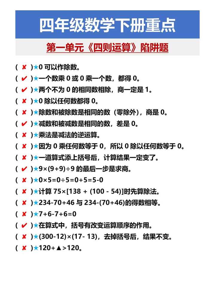 四年级数学下册重点 第一单元《四则运算》陷阱题