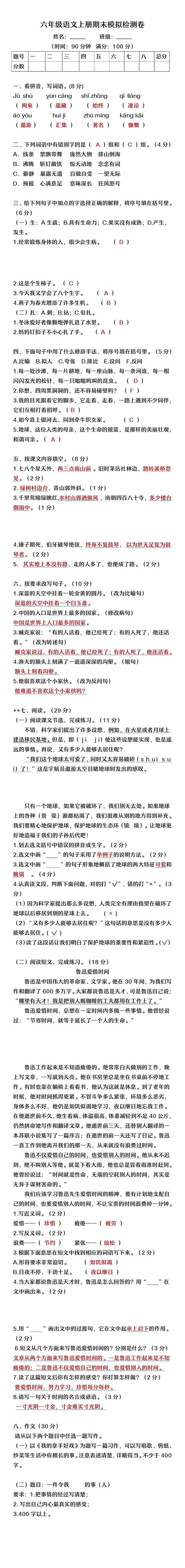 六年级上册语文期末测试卷