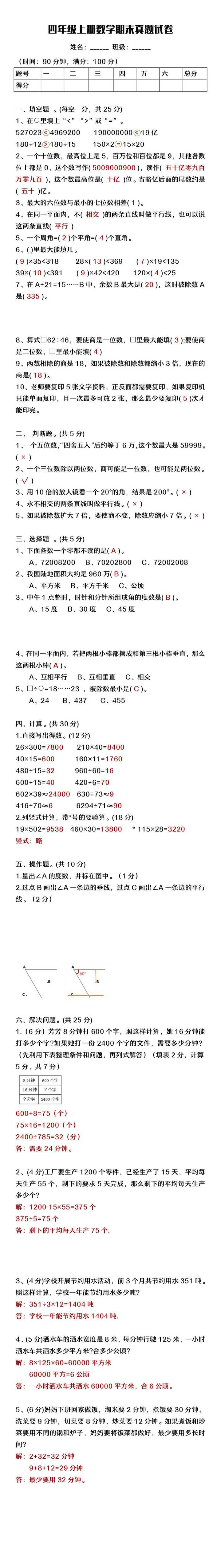 四年级上册数学期末真题试卷