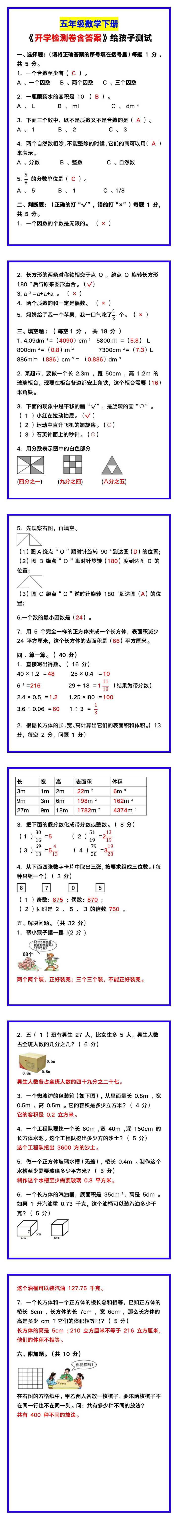 五年级数学下册《开学检测卷含答案》，给孩子测试！