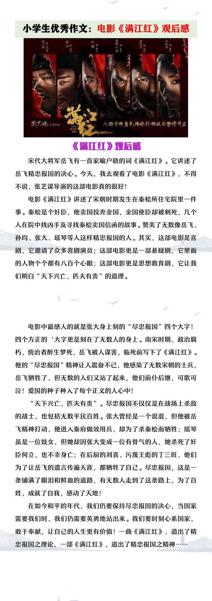 小学生优秀作文电影《满江红》观后感