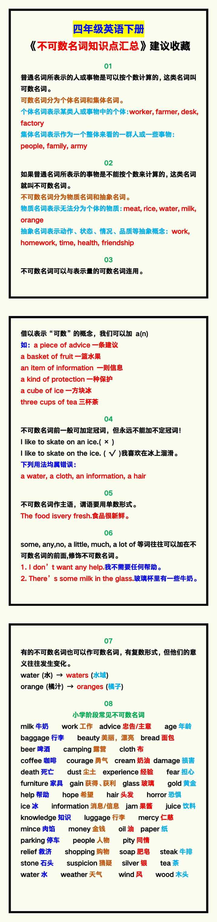 四年级英语下册《不可数名词知识点汇总》，建议收藏！