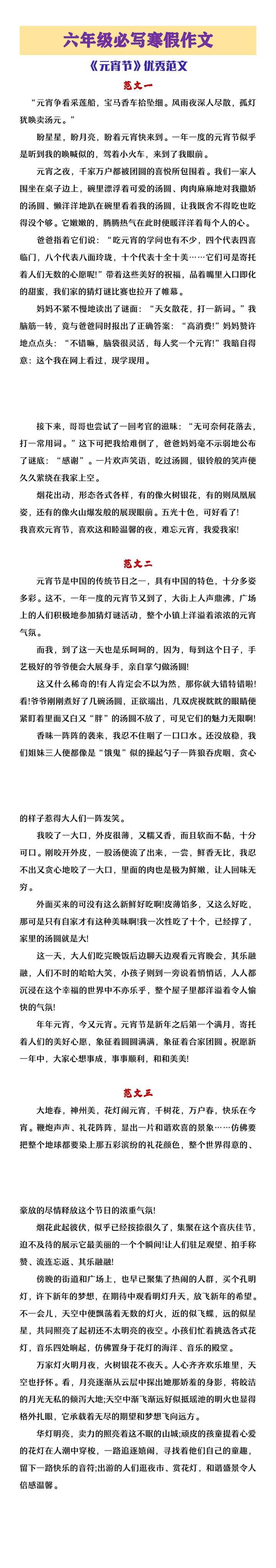 六年级语文寒假必写作文《元宵节》