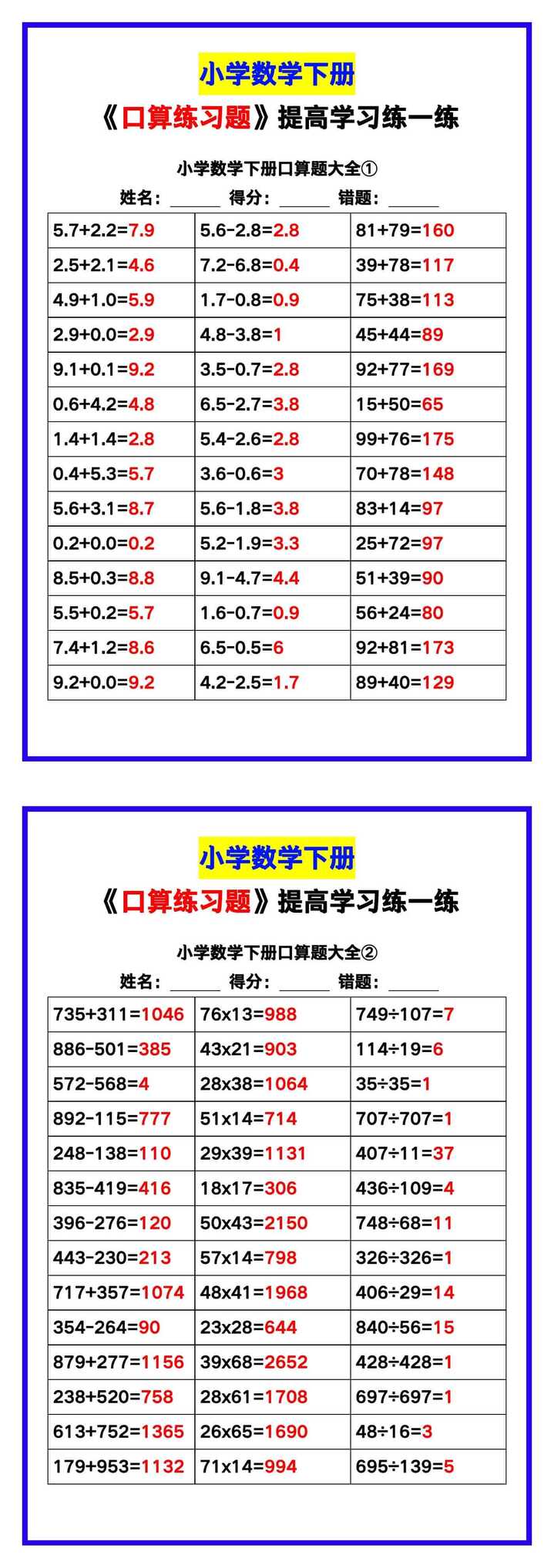 小学数学《口算练习题》带答案，收藏测试！