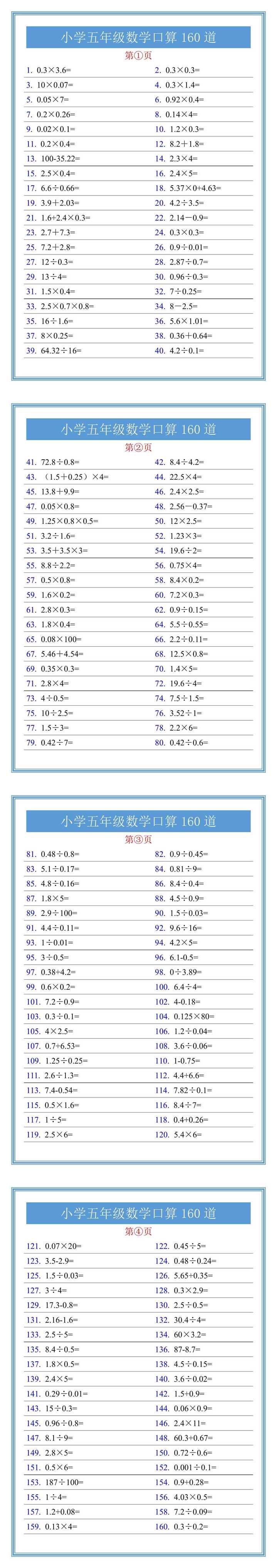 小学五年级数学口算大全