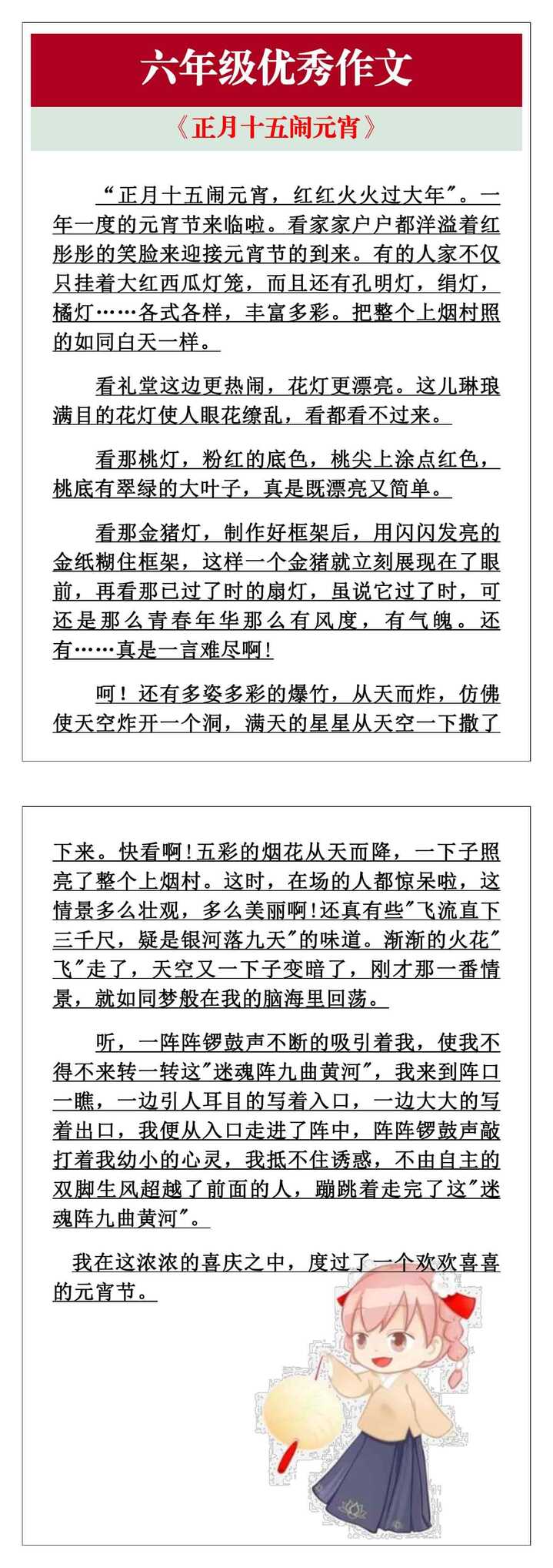 六年级优秀作文《正月十五闹元宵》
