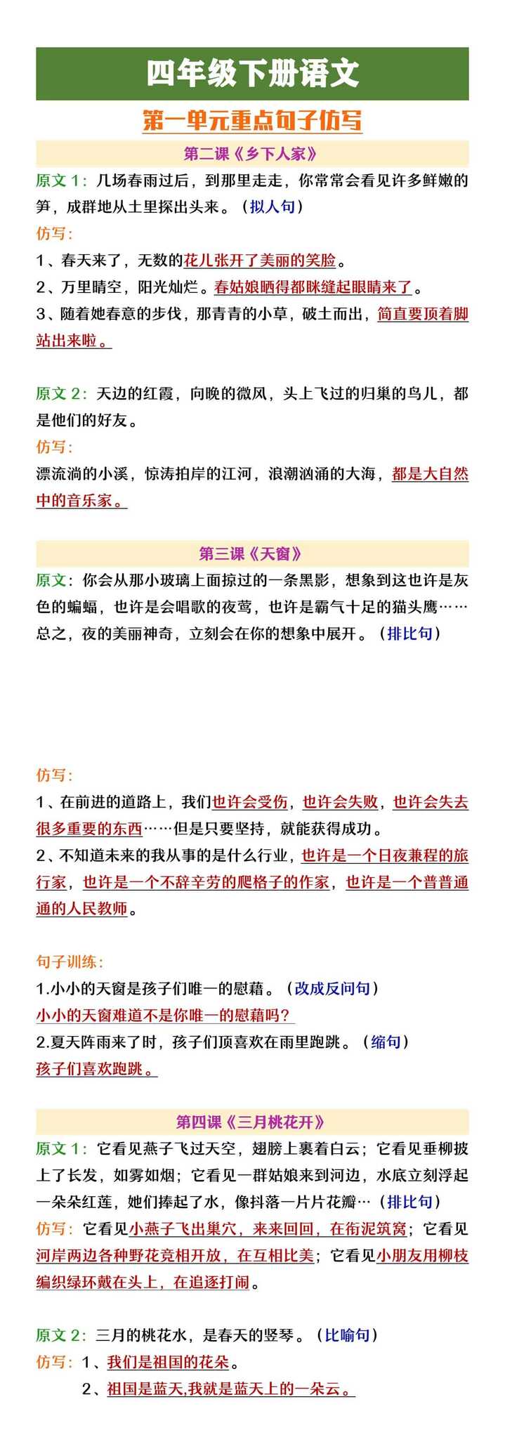 四年级下册语文第一单元重点句子仿写