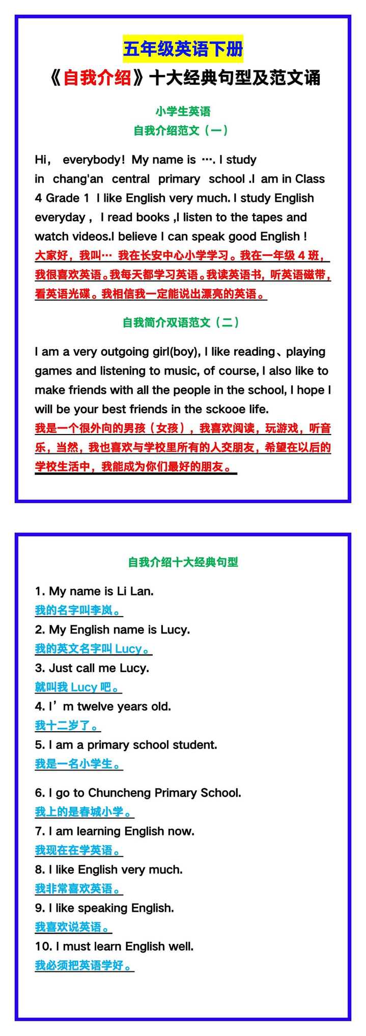 五年级英语下册《自我介绍》十大经典句型及范文!