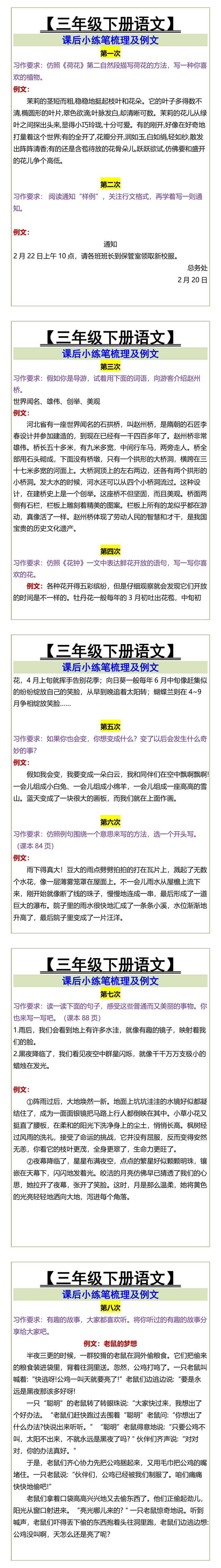 三年级下册语文课后小练笔梳理