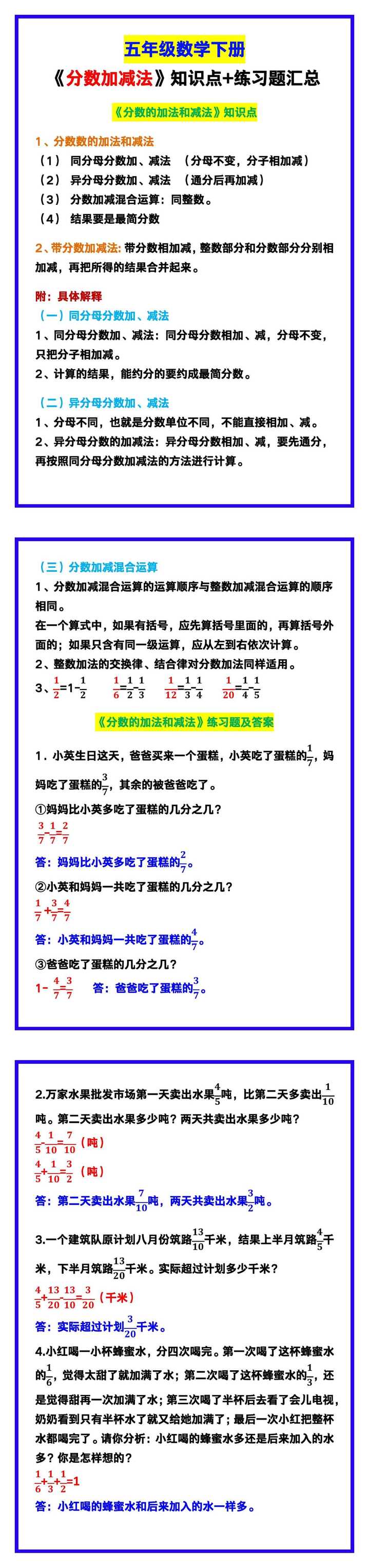 五年级数学下册《分数加减法》知识点+练习题，开学必备！