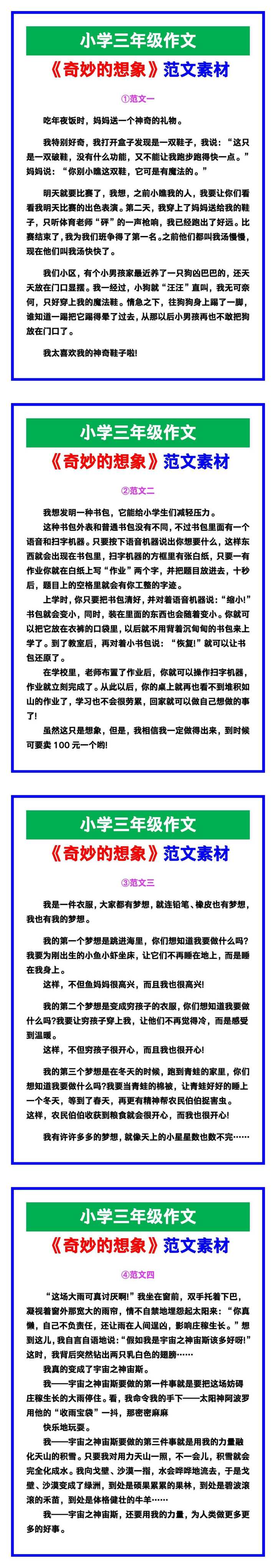 小学三年级作文《奇妙的想象》范文素材，给孩子参考！