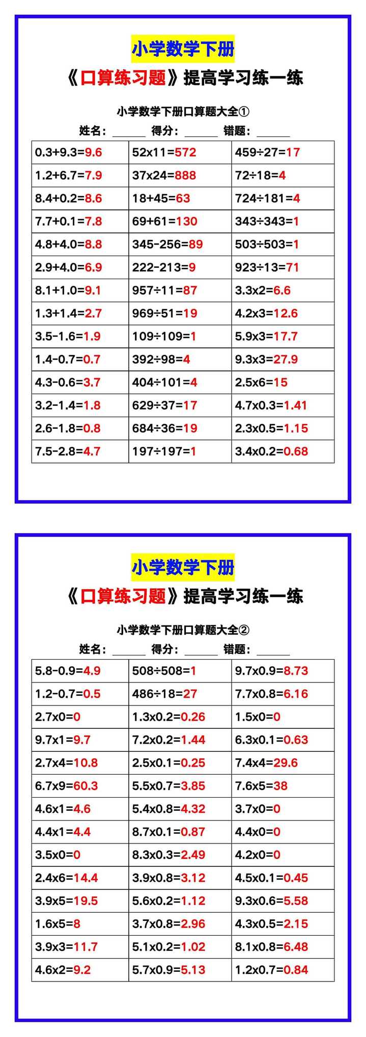 小学数学《口算练习题》带答案，收藏测试！